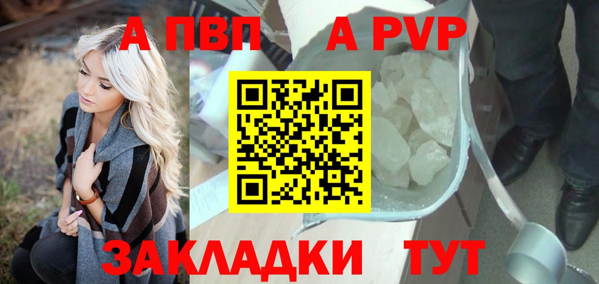 Альфа ПВП кристаллы Северск