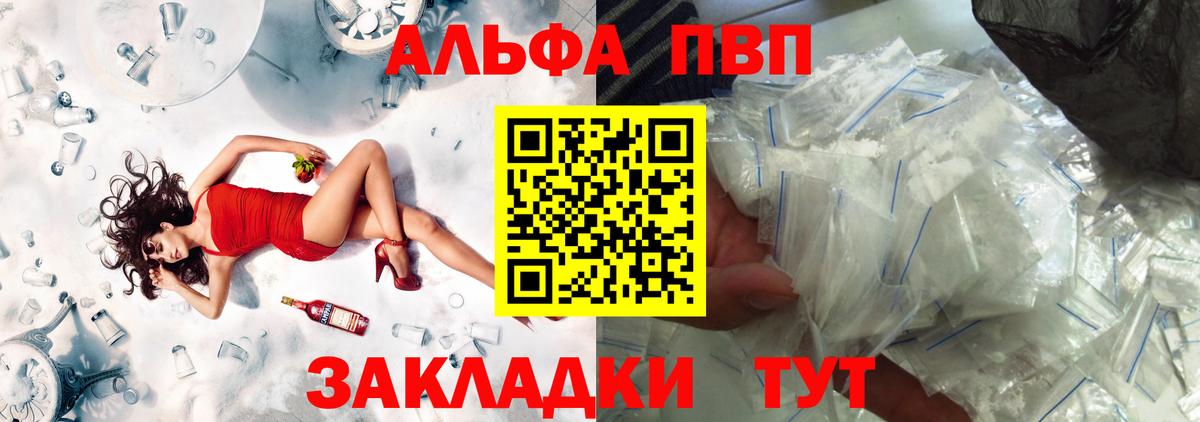 A-PVP Crystall  Alpha PVP  Альфа ПВП мука  Северск  Вход с VPN  APVP Crystall 