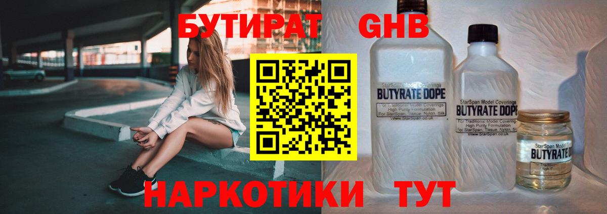 Бутират  Вход с VPN  Северск  Бутират BDO 