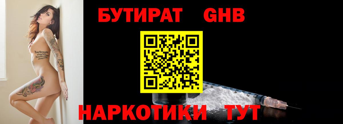 БУТИРАТ BDO Северск