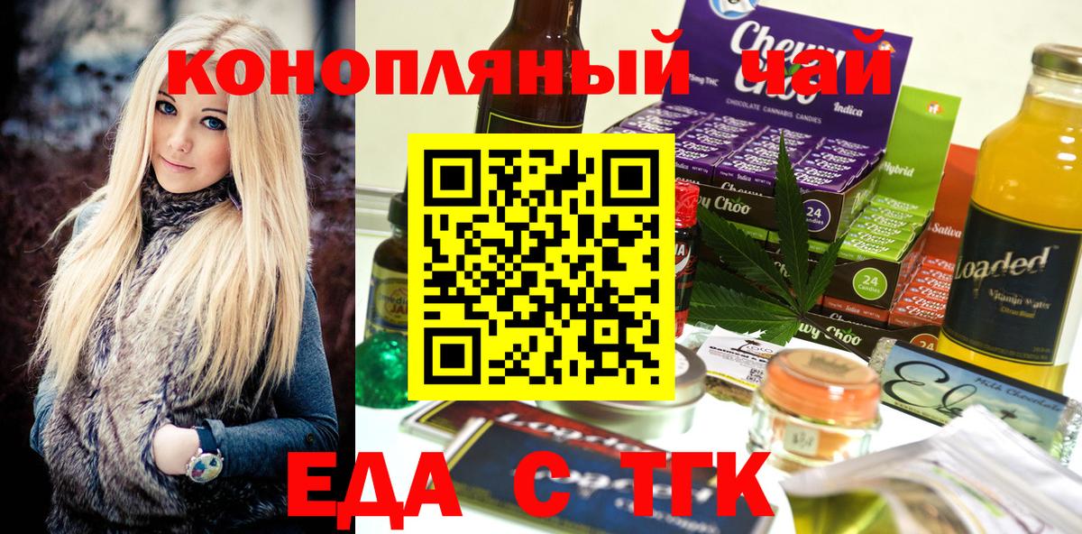 Северск  Печенье с ТГК конопля  Вход с VPN 