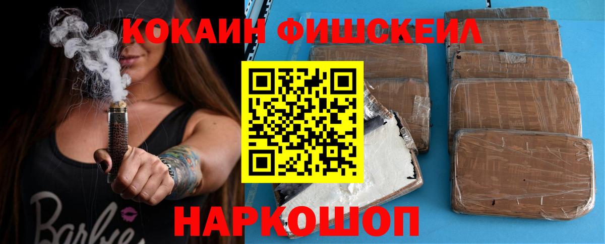 Северск  Cocaine  COCAIN Колумбийский  Вход с VPN  КОКАИН Fish Scale 