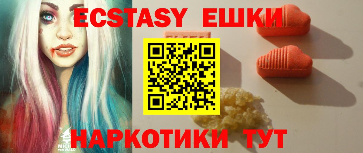 Экстази 280мг Северск