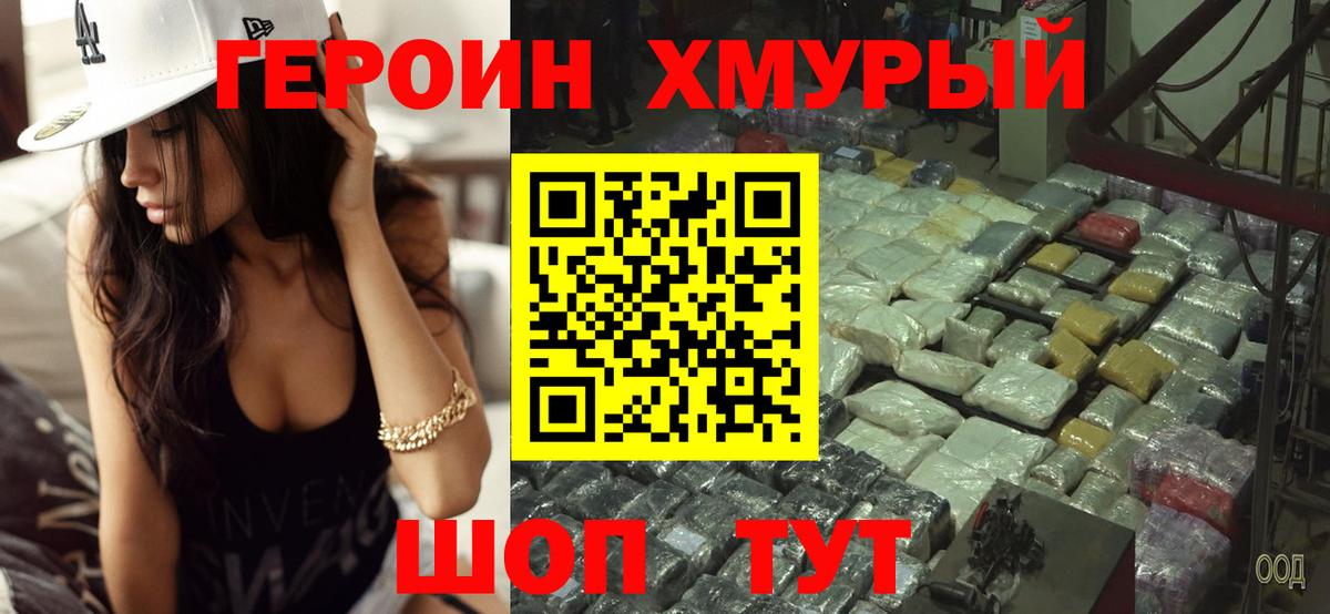 ГЕРОИН Афган Северск