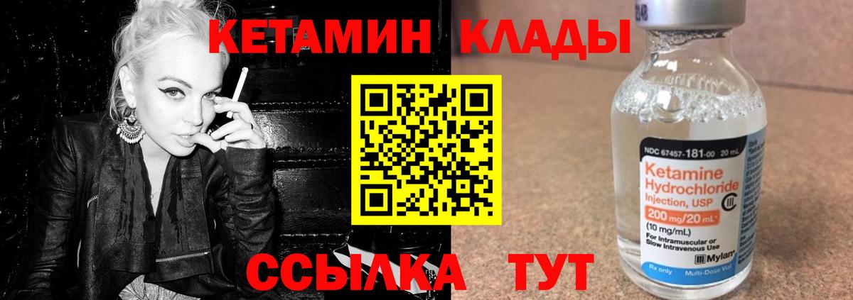 Северск  КЕТАМИН VHQ  Вход с VPN 