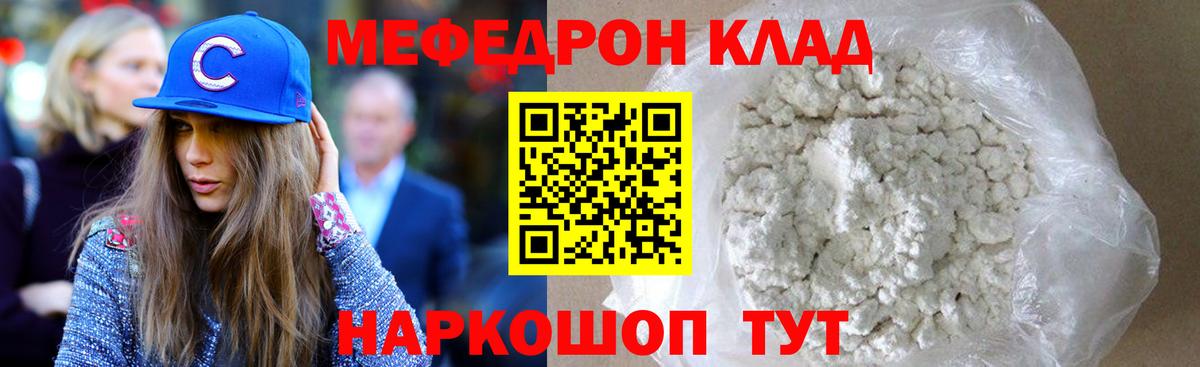 Меф мяу мяу кристаллы Северск