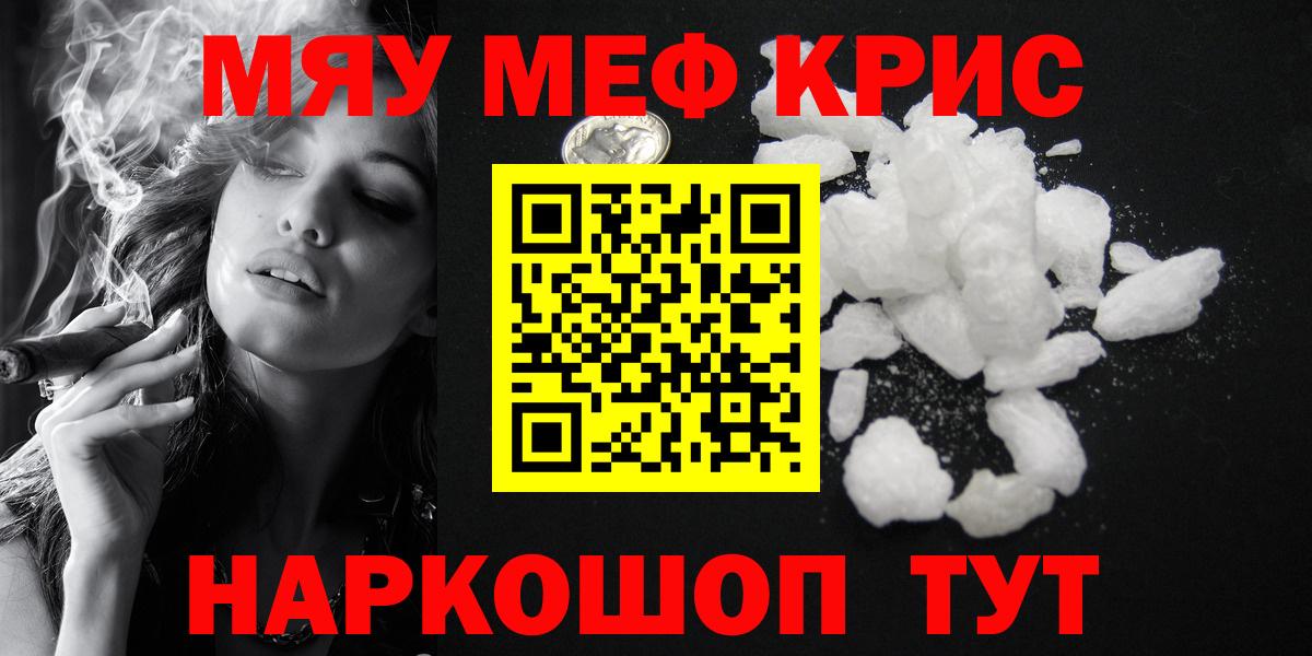 МЯУ-МЯУ мяу мяу  Вход с VPN  Меф  Северск  МЯУ-МЯУ VHQ  МЕФ 