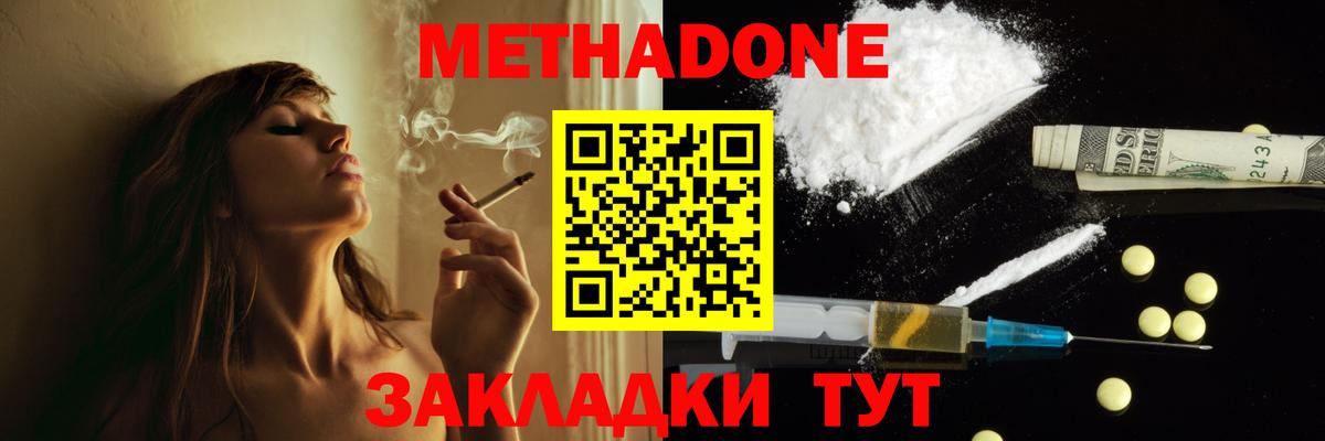 МЕТАДОН кристалл  МЕТАДОН мёд  Северск  Вход с VPN 