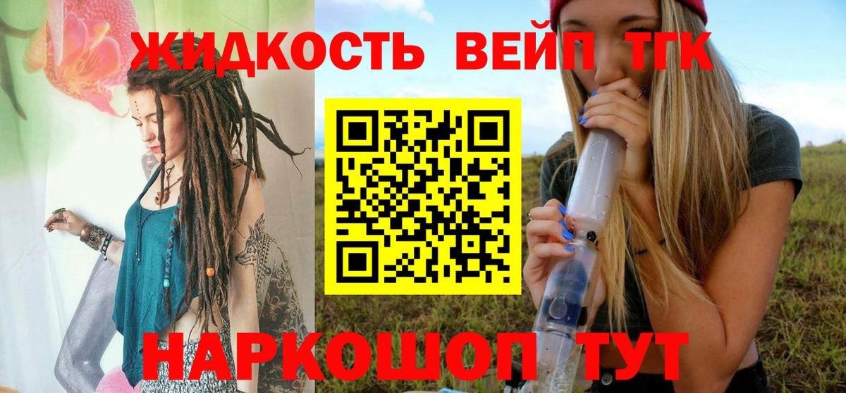 ТГК вейп Северск
